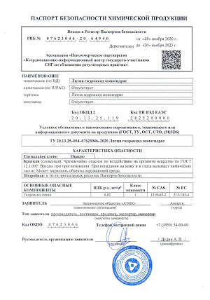 Паспорт безопасности химической продукции заказать в ЦС Апрель 33