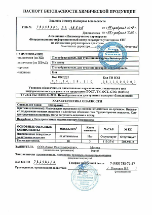 Паспорт безопасности химической продукции заказать в ЦС Апрель 41