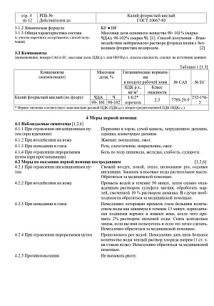 Паспорт безопасности химической продукции заказать в ЦС Апрель 3