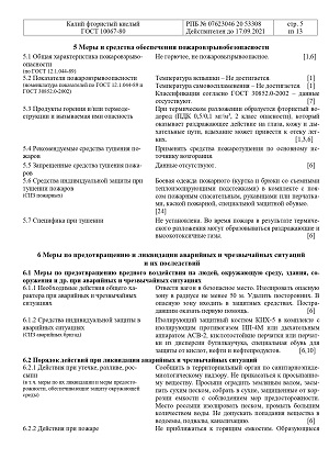 Паспорт безопасности химической продукции заказать в ЦС Апрель 4