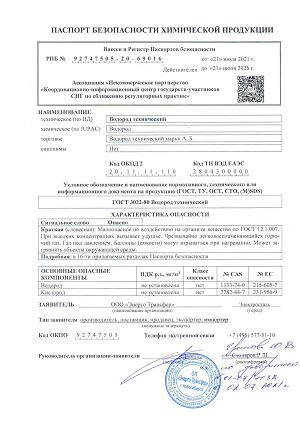 Паспорт безопасности химической продукции заказать в ЦС Апрель 42