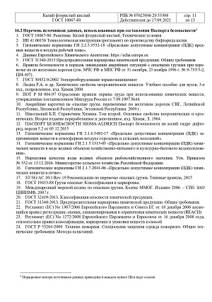 Паспорт безопасности химической продукции заказать в ЦС Апрель 5